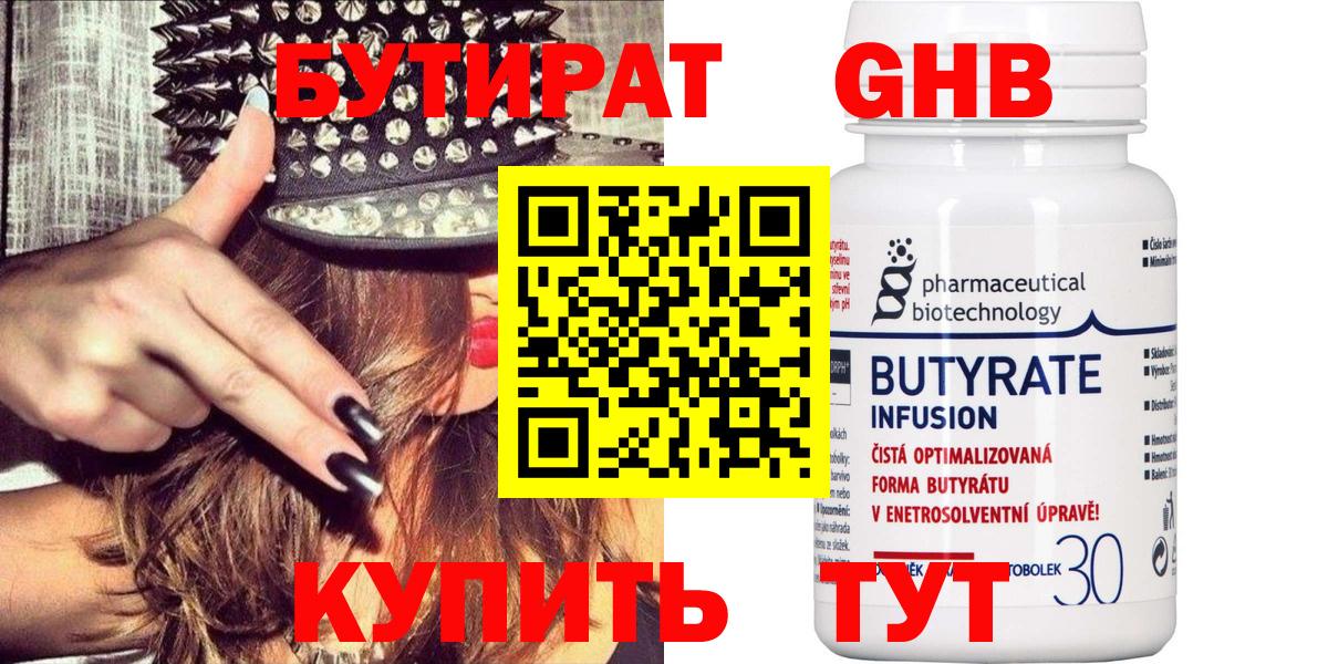 Кувандык  Бутират  Вход с VPN  Бутират бутандиол 