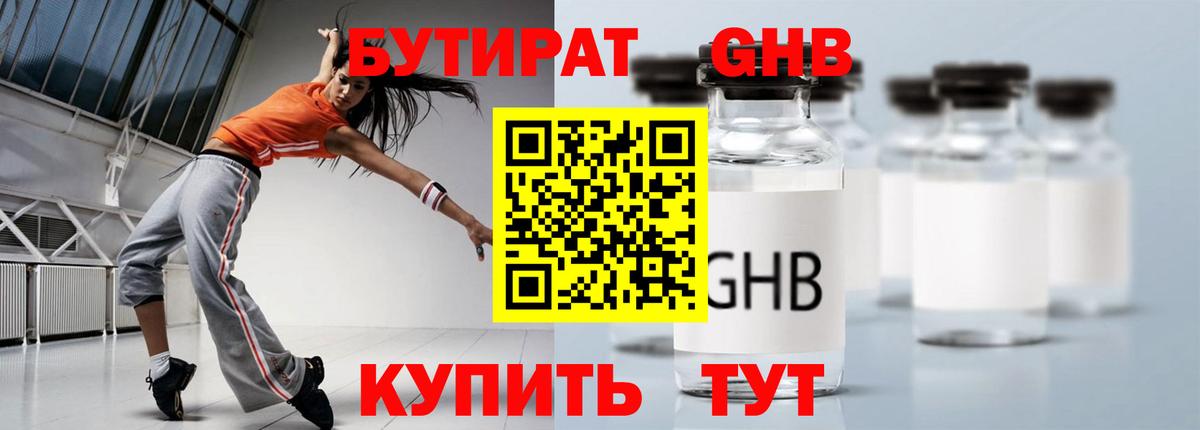 Бутират оксибутират Кувандык
