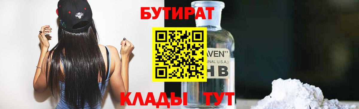 Бутират оксибутират Кувандык