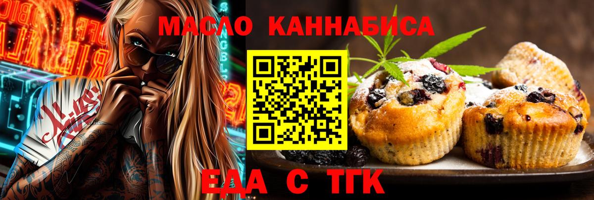 Кувандык  Еда ТГК конопля  Вход с VPN 