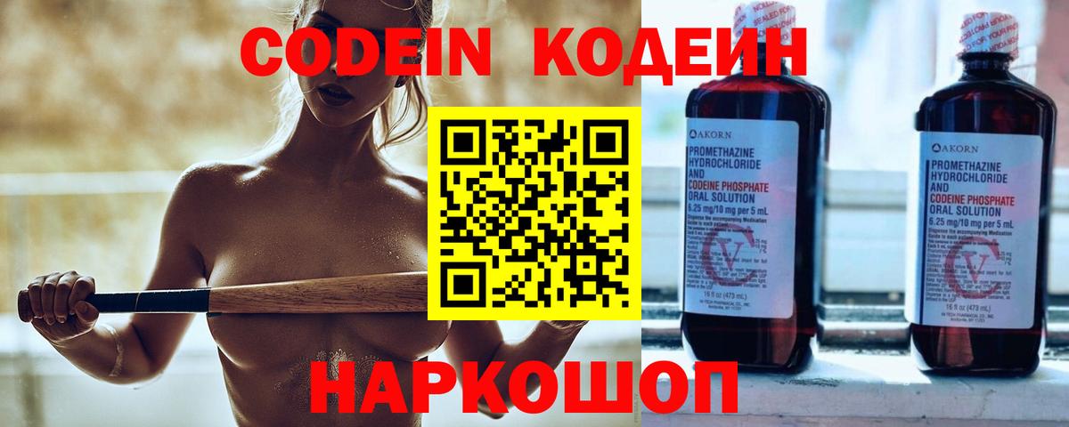 где найти   Вход с VPN  Кувандык  Кодеиновый сироп Lean Purple Drank 