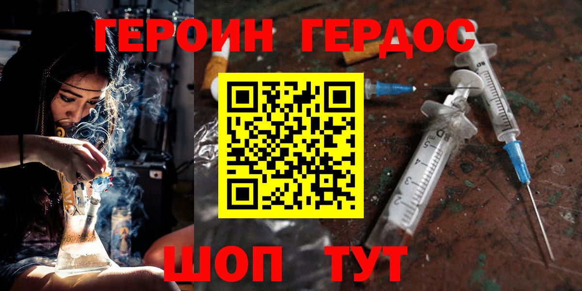 Кувандык  ГЕРОИН  Вход с VPN  Героин герыч 