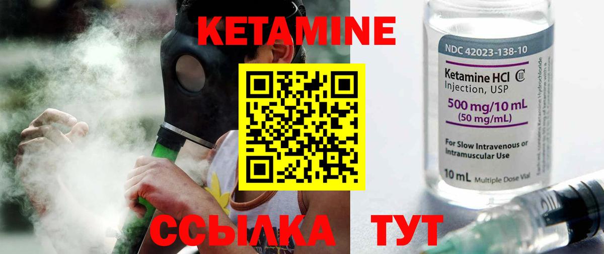 Кувандык  Кетамин VHQ  Вход с VPN 