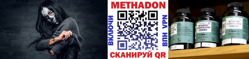 Метадон methadone Кувандык