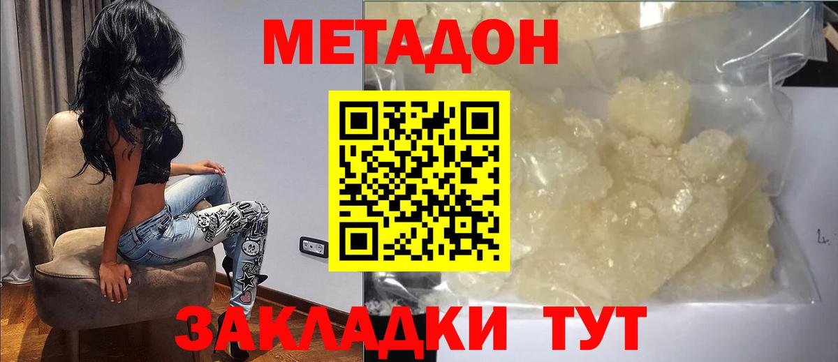 Метадон VHQ  МЕТАДОН VHQ  Кувандык  Вход с VPN 