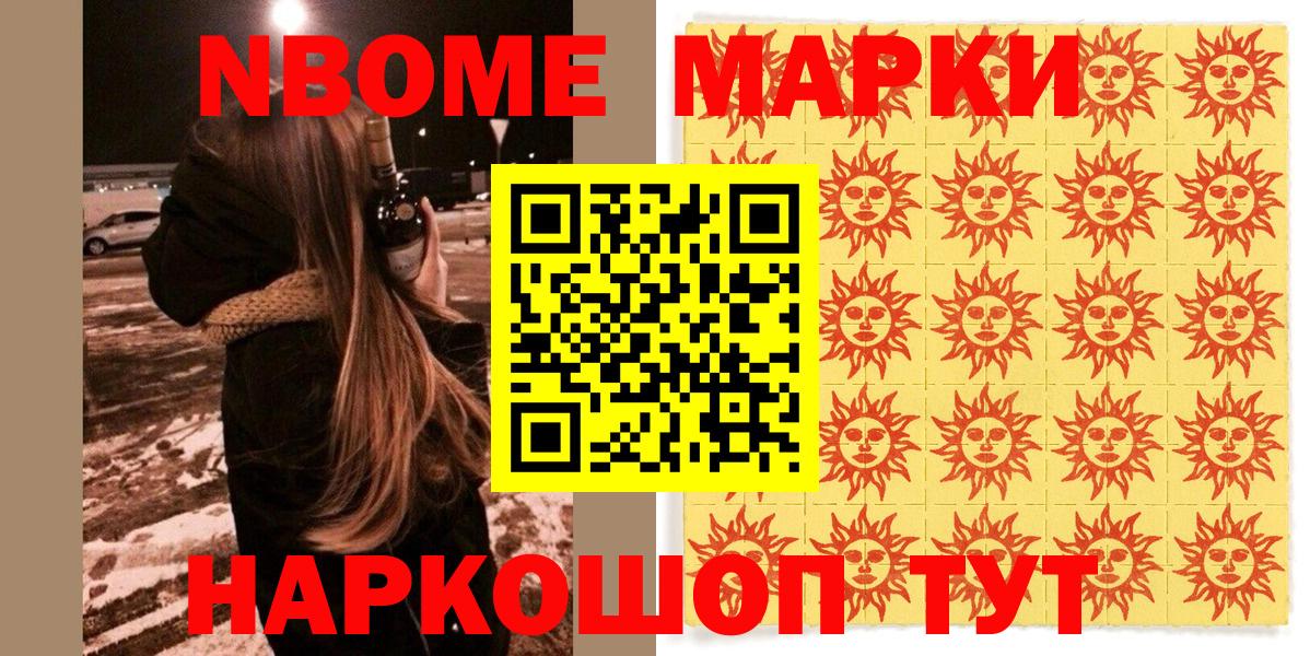 Марки NBOMe  Марки NBOMe 1500мкг  Марки NBOMe 1500мкг  Вход с VPN  Кувандык 