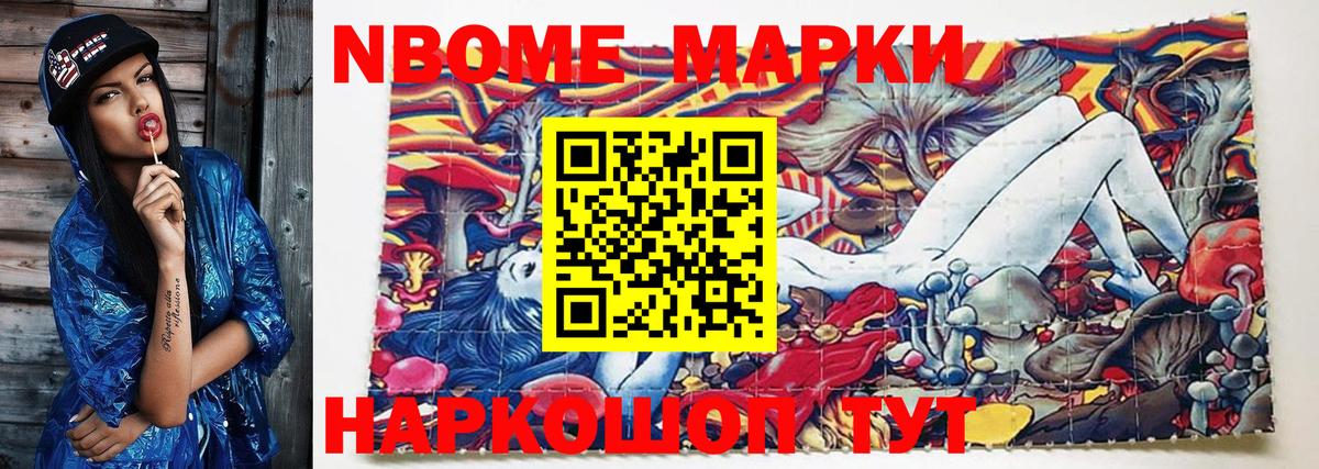 Марки NBOMe 1500мкг Кувандык