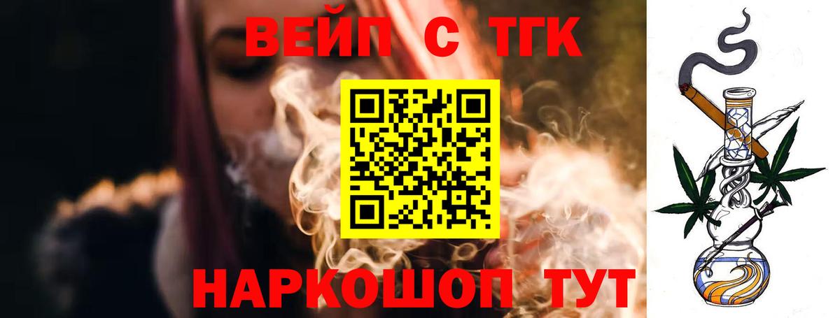 ТГК вейп с тгк Кувандык